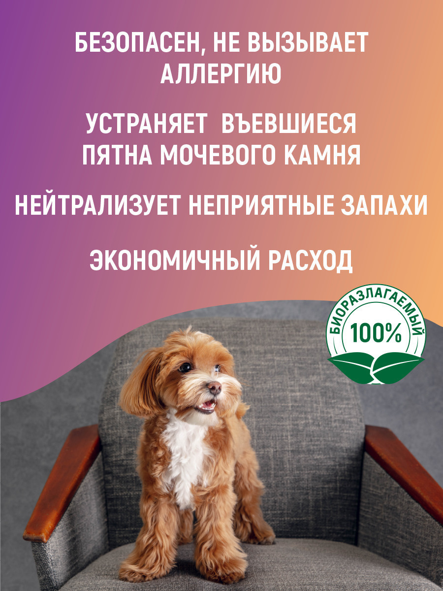 Уничтожитель запахов животных «Clean Pet»