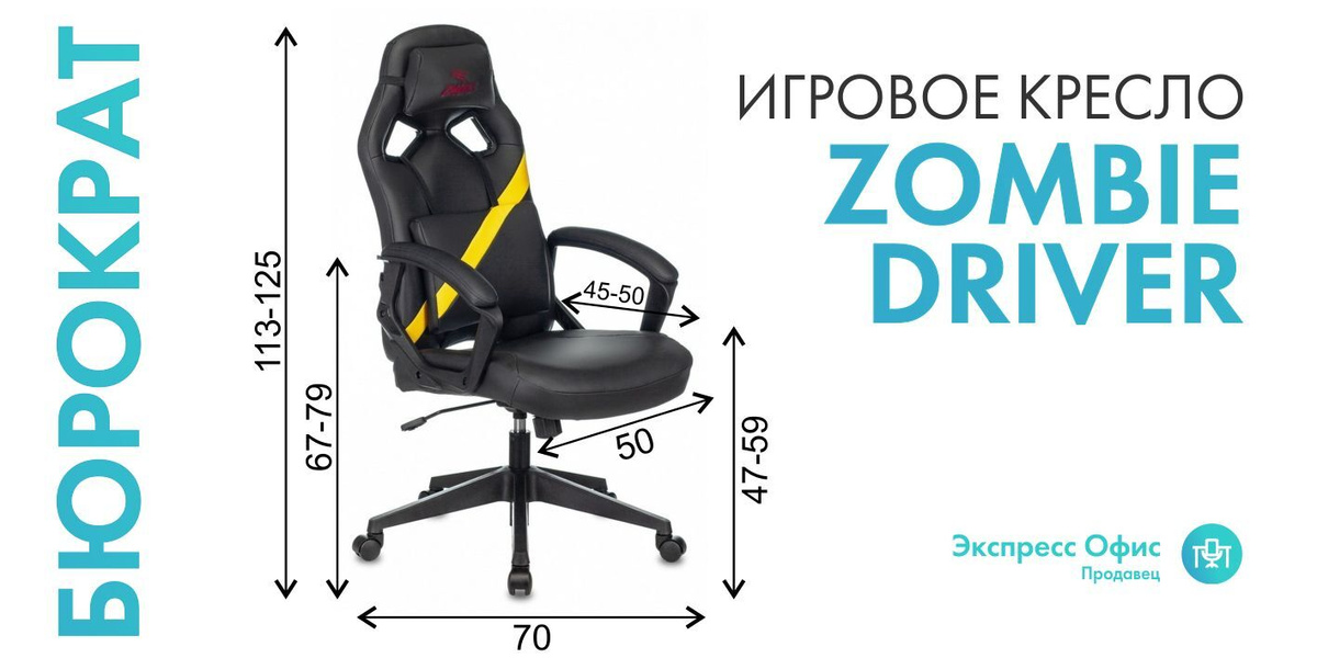 Игровое компьютерное кресло Бюрократ Zombie Driver, Экокожа, черно-желтый