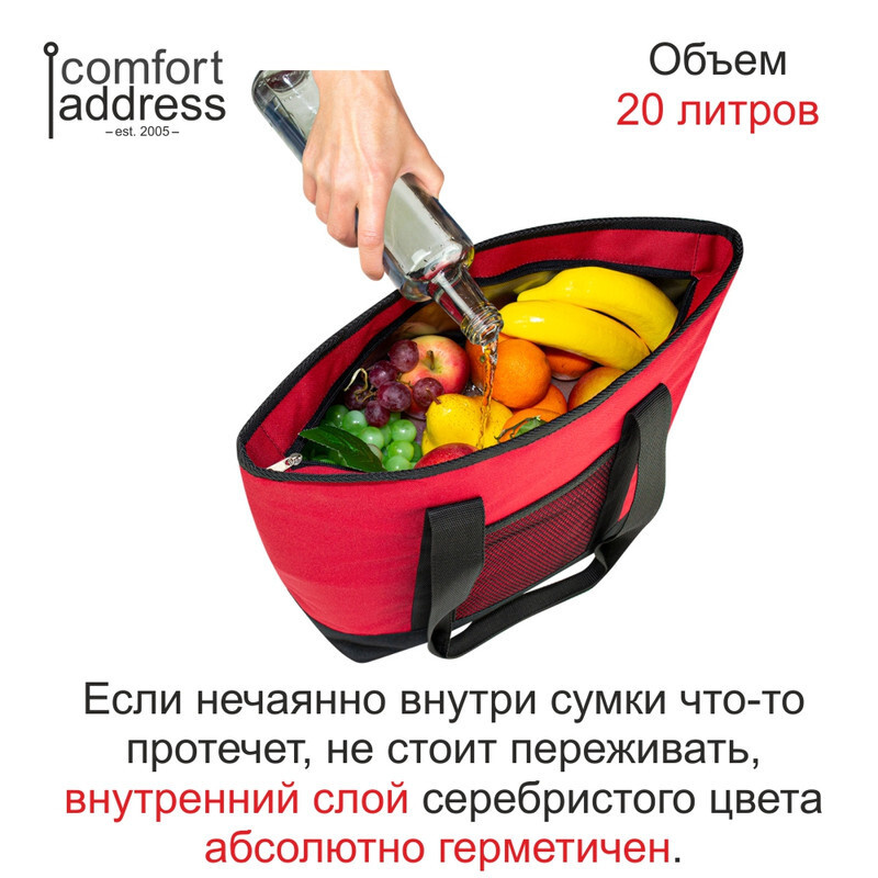Сумка-холодильник “Comfort Address”