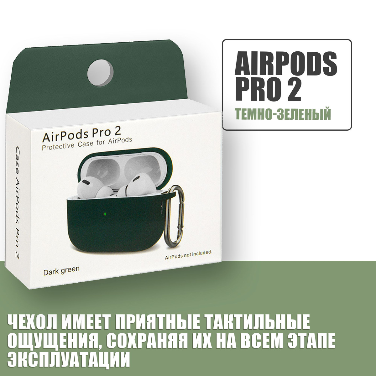 Силиконовый чехол для наушников AirPods Pro 2 с карабином / Аирподс про 2 / Темно-зеленый