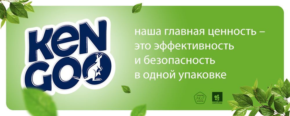 рекомендуем попробовать другие средства KENGOO