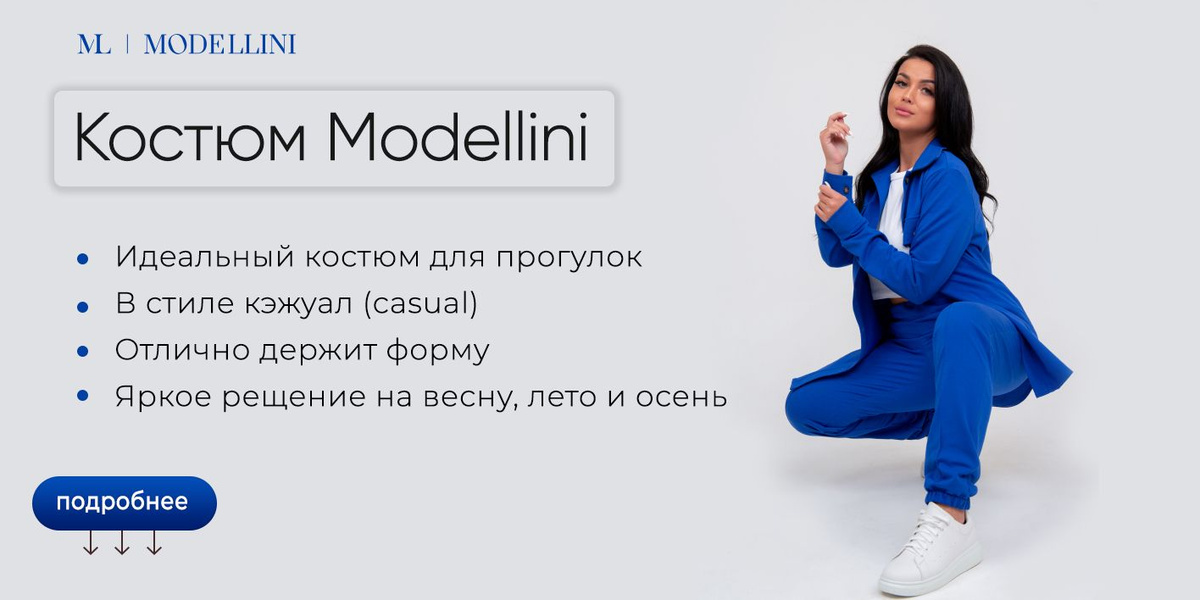 Комплект одежды Modellini Mantra