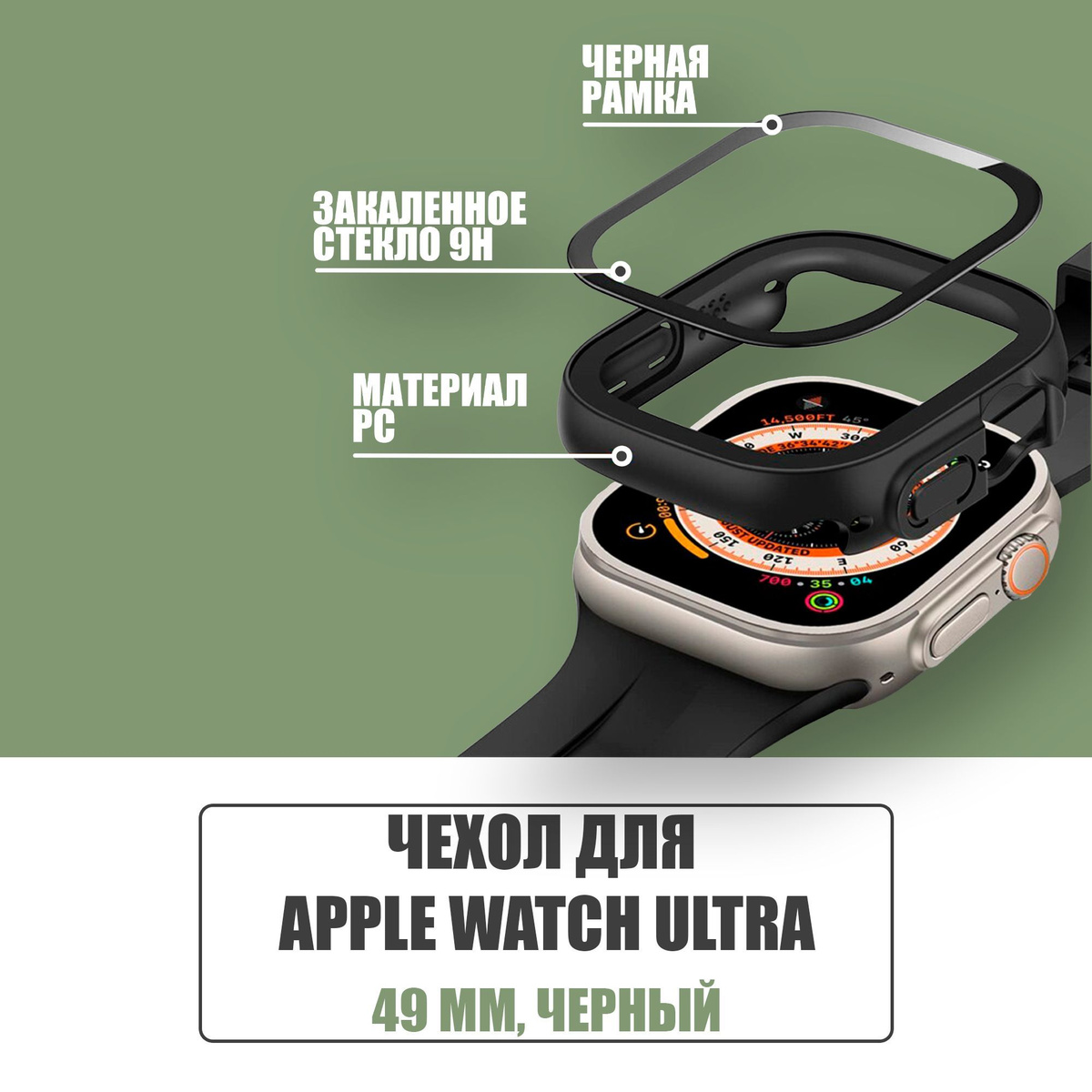 Защитный чехол стекло на часы Apple Watch ULTRA 49 mm / Стекло на Апл Вотч УЛЬТРА, Черный