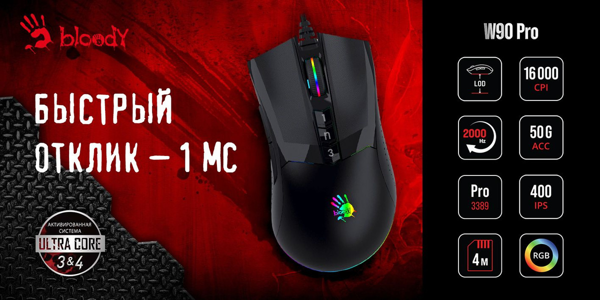 Игровая мышь проводная A4Tech Bloody W90 Pro