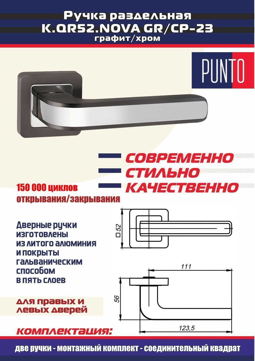 Ручка NOVA QR GR/CP-23 графит/хром