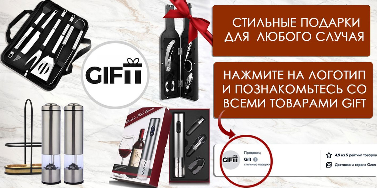 Gift - стильные подарки для любого случая