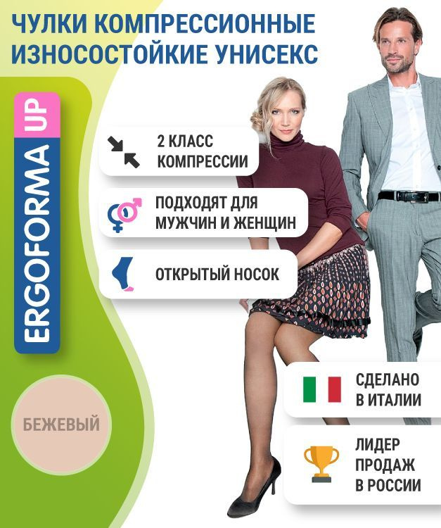 Компрессионные Чулки Купить В Екатеринбурге Ergoforma
