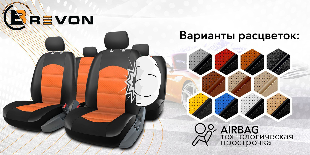 Прострочки AIRBAG позволяют применять чехол на автокресло с подушками безопасности