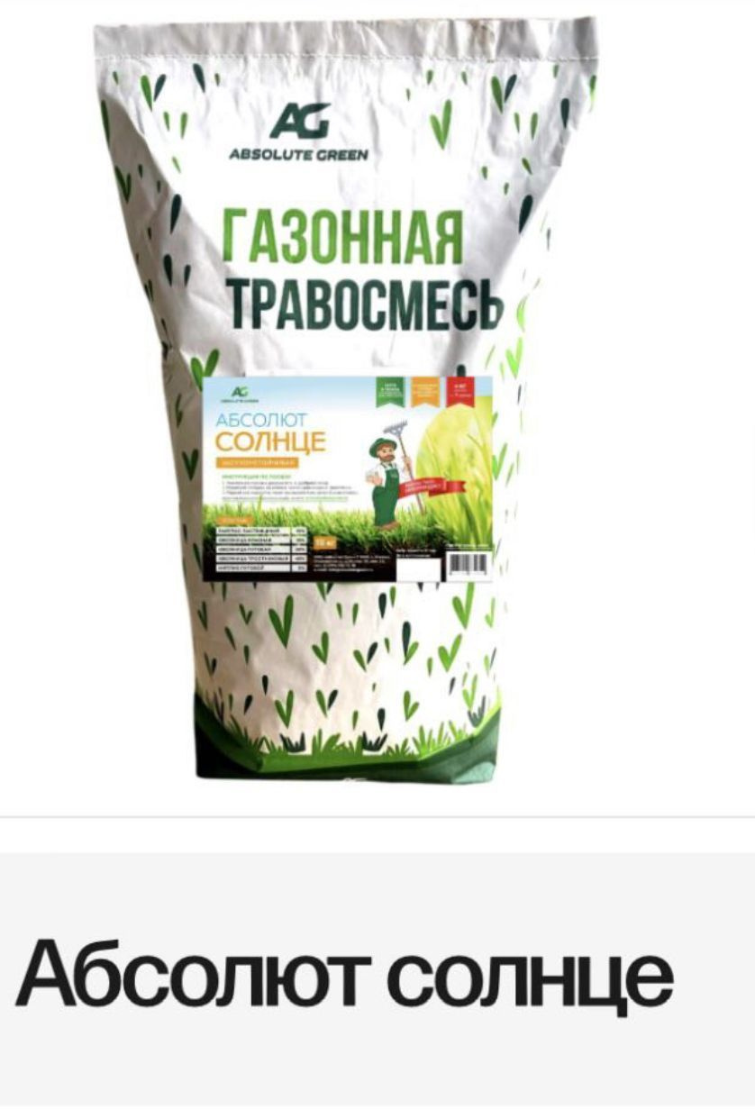 Газонная смесь разработанная специально для засушливого и жаркого климата, а также для ярко освещенных участков газона.Высокой засухоустойчивостью газонная смесь обладает благодаря присутствию в составе овсяницы тросниковой.ВАЖНО!!! ПЕРЕД УПОТРЕБЛЕНИЕМ ТЩАТЕЛЬНО ВСТРЯХНУТЬ!Засев с ранней весны до поздней осени.Всходы через 5-10 дней. При отсутствии полива или заморозков срок всходов может увеличиться.Полив в теплую, сухую погоду – 1 раз в день. В жару -2 раза в день. При излишней влажности аэрировать почву.Удобрения использовать весной – азотные; летом – калийные и микроэлементы; осенью – фосфатные.Первая стрижка после достижения роста травы в 7-8 см. Перед стрижкой прочесать от мусора и дать подняться росткам. Высота стрижки – 4 см.Состав %%:Райграс пастбищный 15,Овсяница красная 10, Овсяница луговая 30, Овсяница тростниковая 40,Мятлик луговой 5.