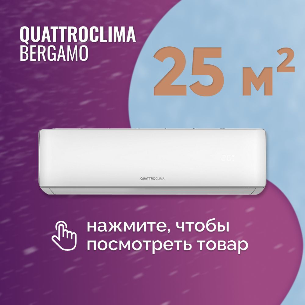 Сплит-система Quattroclima Bergamo QV-BE09WB/QN-BE09WB