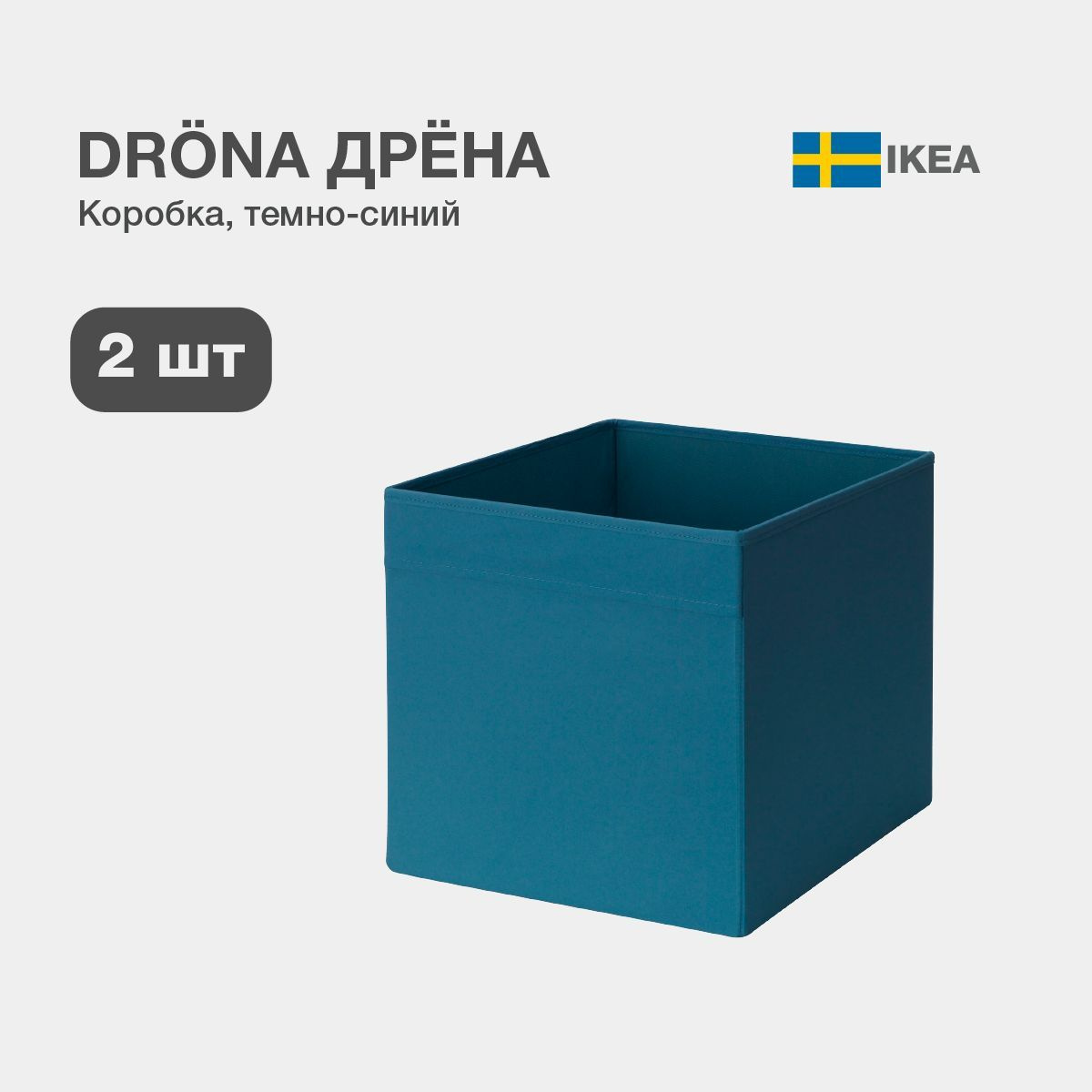 Короб IKEA DRONA синий