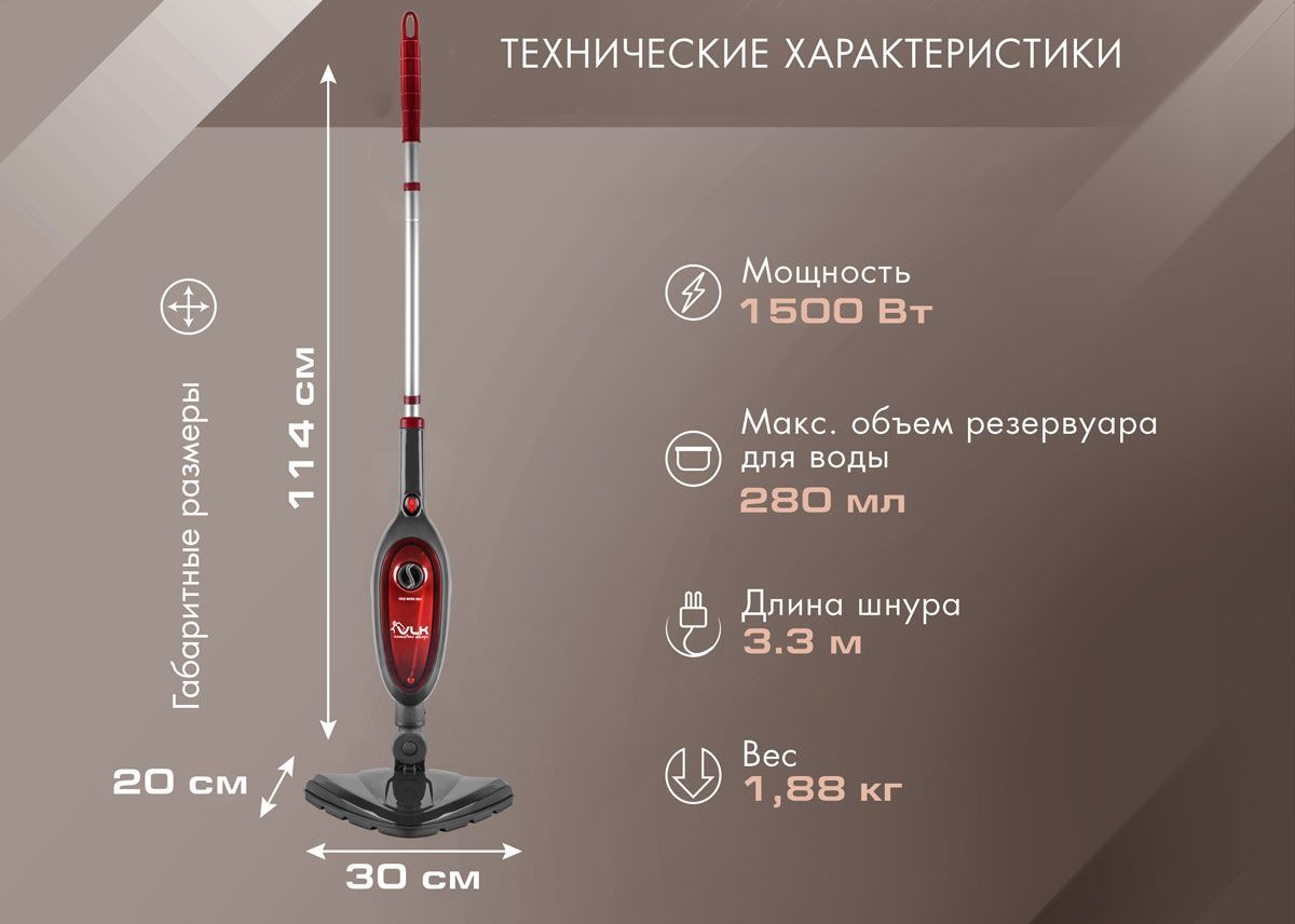 Паровая швабра «3 в 1» VLK RIMMINI 8100