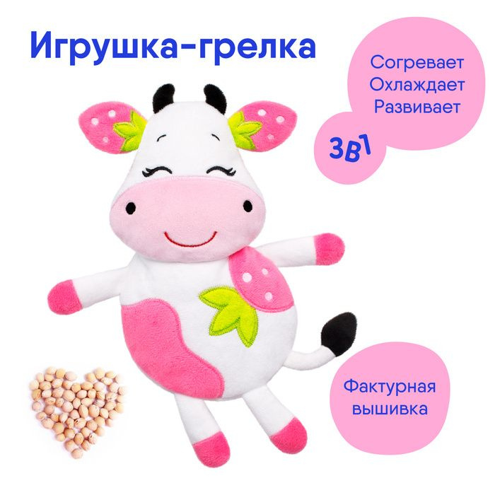 Игрушка грелка Мякиши 3 в 1 с вишнёвыми косточками Клубничная Корова от колик новорожденному антистресс