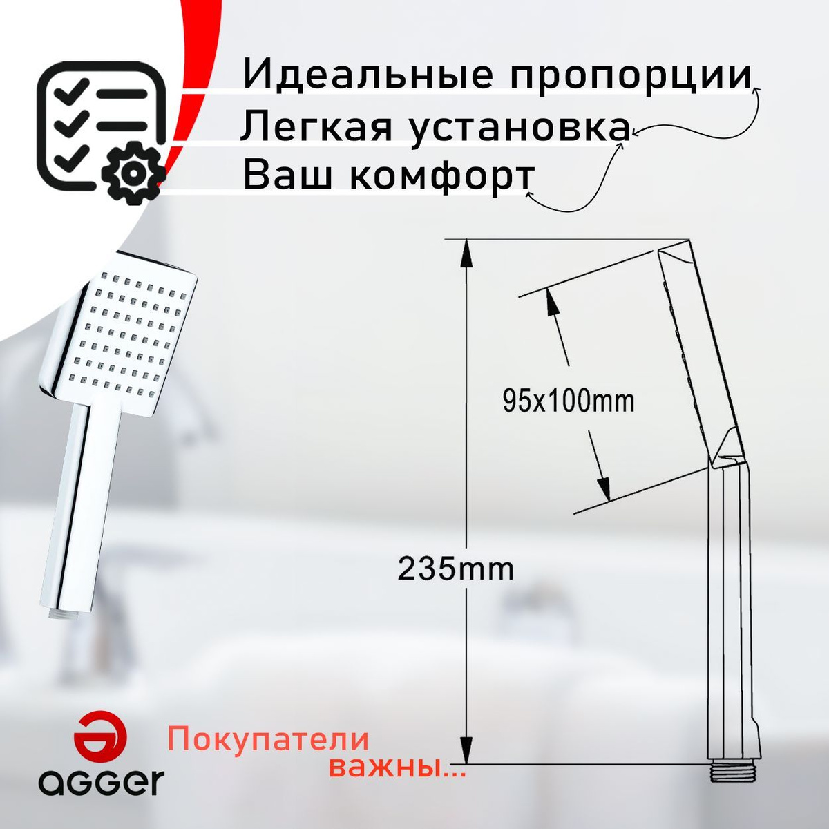 Эргономичность продукции Agger. Сантехника Agger.su