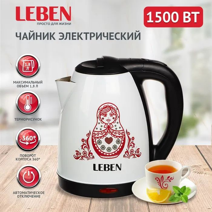 Чайник электрический LEBEN