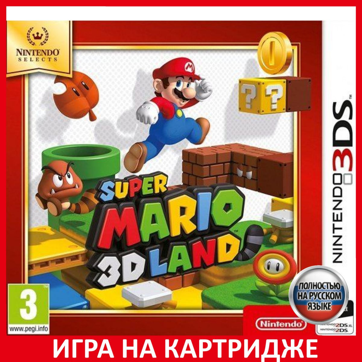 Игра на Картридже Super Mario 3D Land Русская Версия (Select) (Nintendo 3DS)