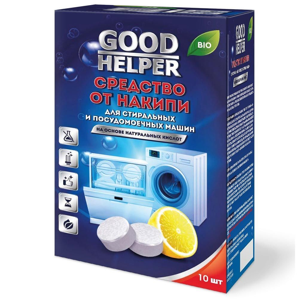 Очиститель для стиральных и посудомоечных машин от накипи GOODHELPER