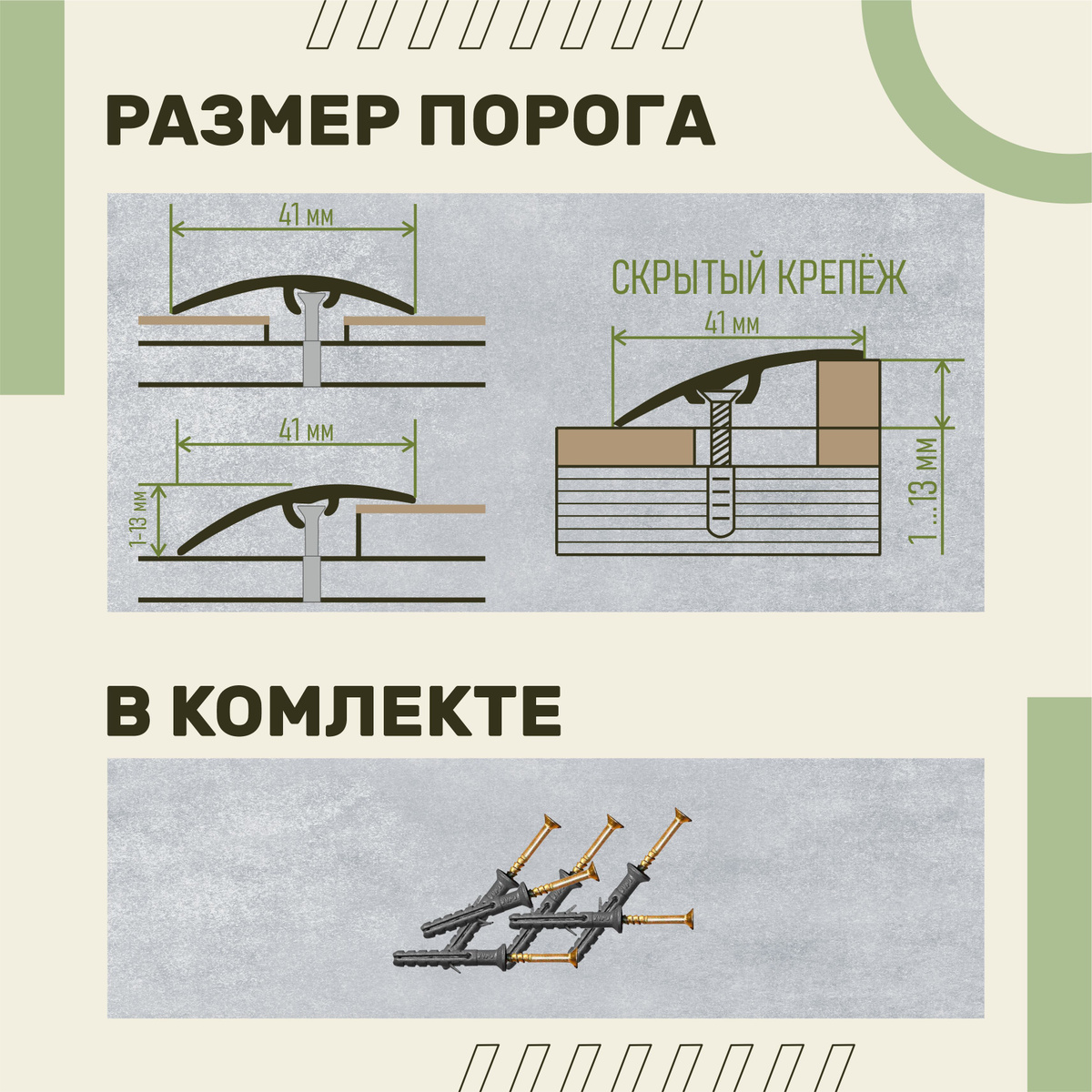 Порог со скрытым креплением разноуровневый, стыкоперекрывающий алюминиевый порожек, ПО-41, ширина 41 мм, длинна 900 мм, Сосна белая - 1 шт, дюбель гвоздь - 4 шт.