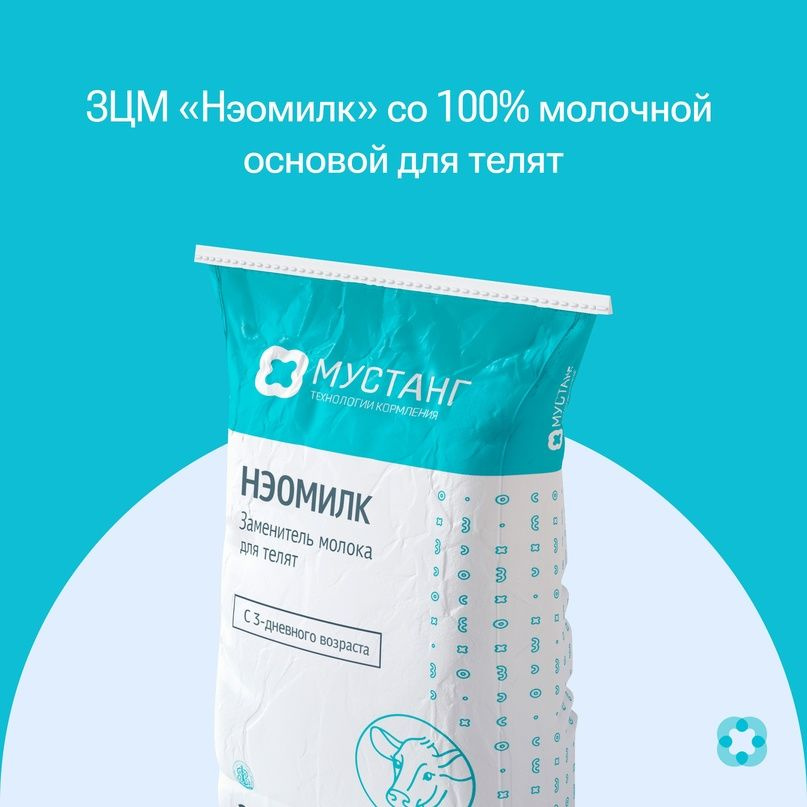 Мустанг молоко. Мустанг сухое молоко для телят. Сухое молоко зцм мустанг. Заменитель цельного молока для телят. Мустанг молоко.