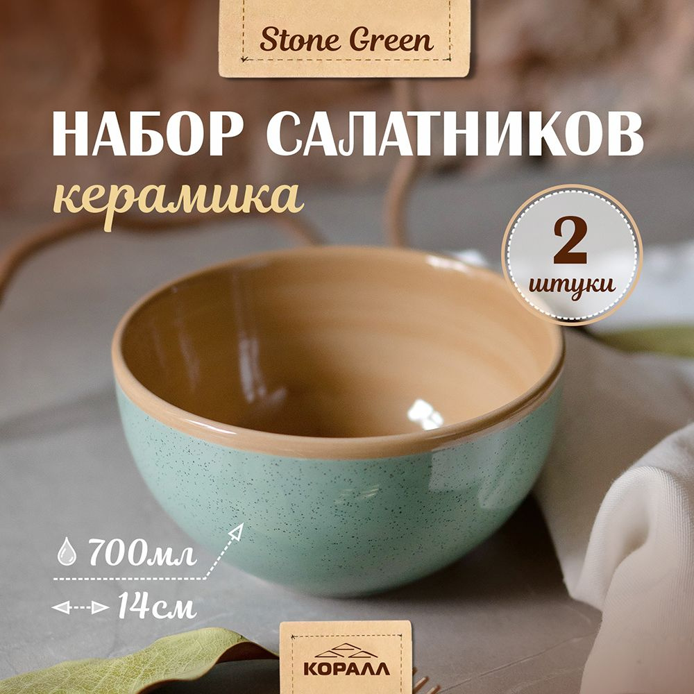 Купить салатники Stone green