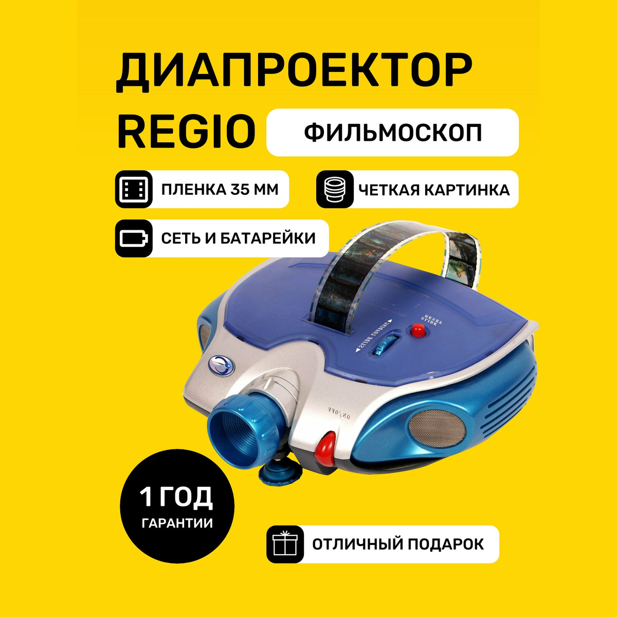 Диапроектор Regio