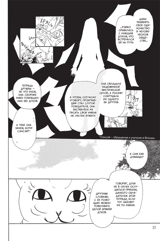 Тетрадь дружбы Нацумэ. Том 1. Манга | Natsume's Book of Friends. Volume 1. Manga - Ozon image 3