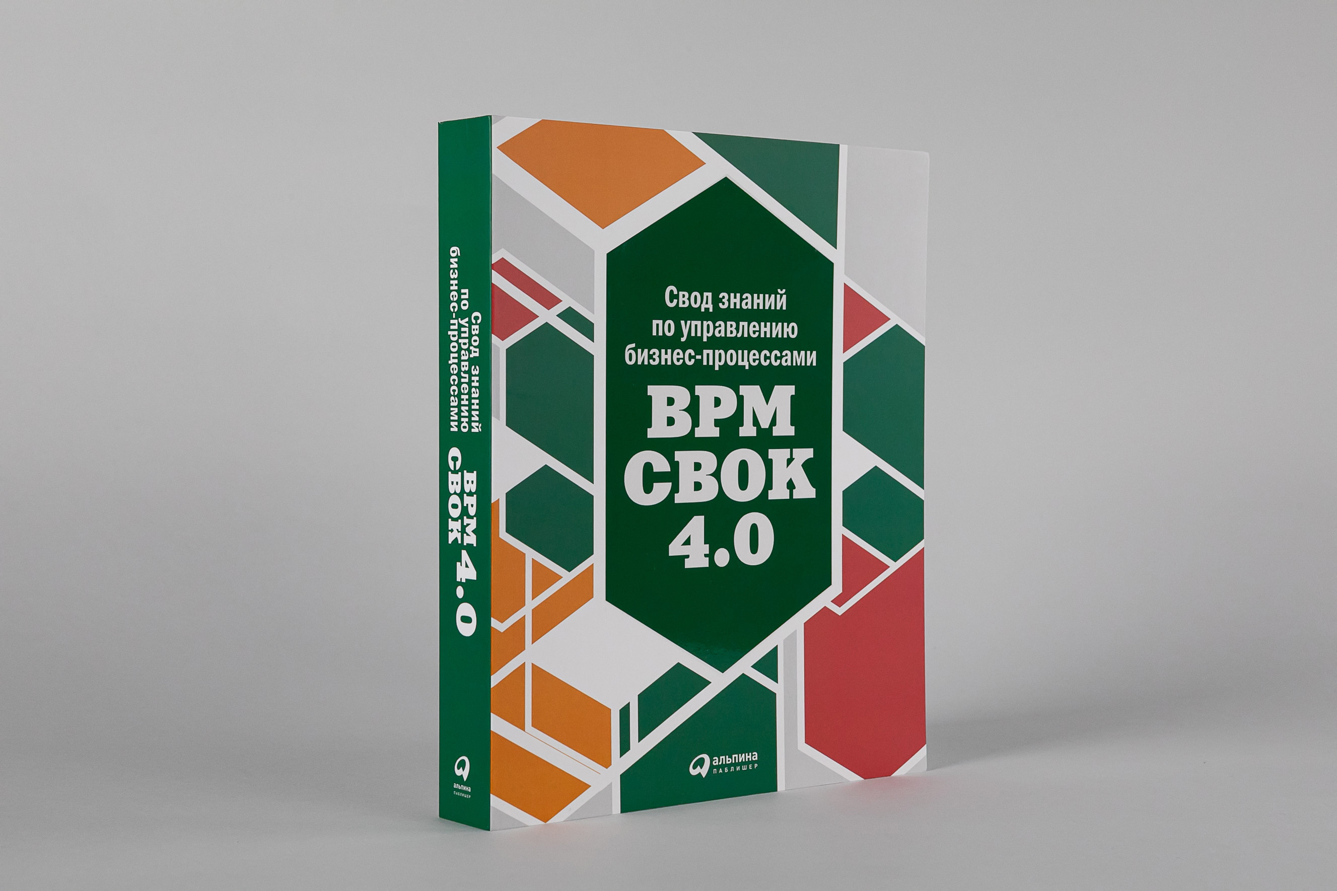 Свод знаний по управлению бизнес-процессами BPM CBOK 4.0 - Ozon image 1