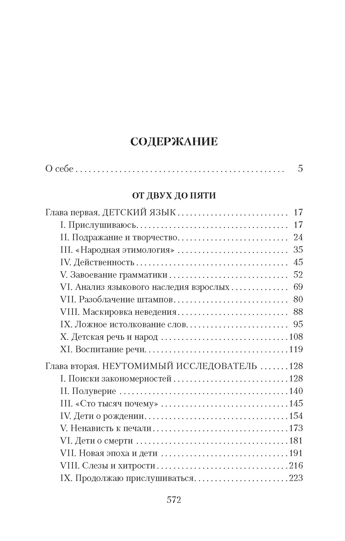 От двух до пяти | From Two to Five - Ozon image 4