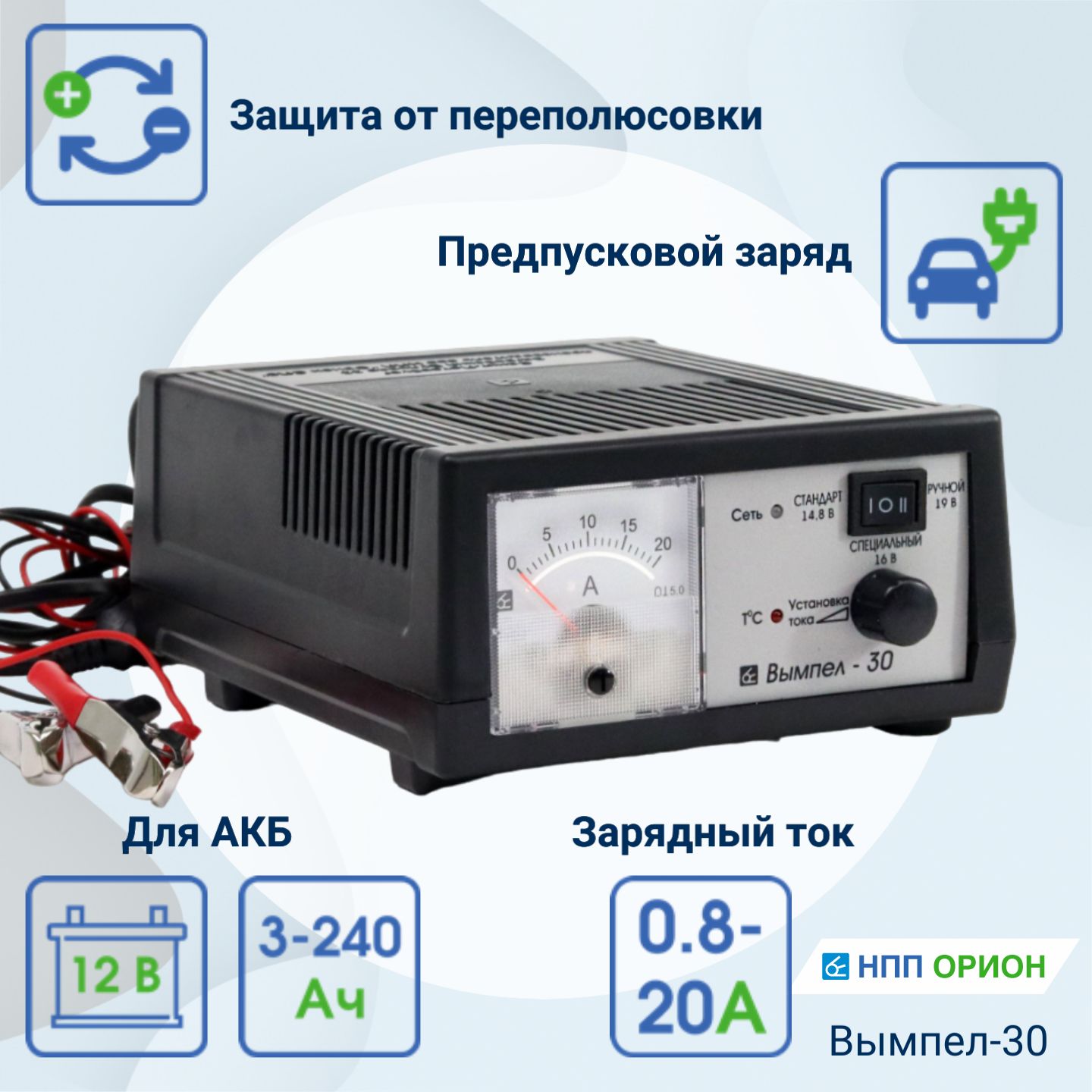Зарядноеустройство"Вымпел-30",автомат,3-режимный,стрелочныйамперметр,0-20А