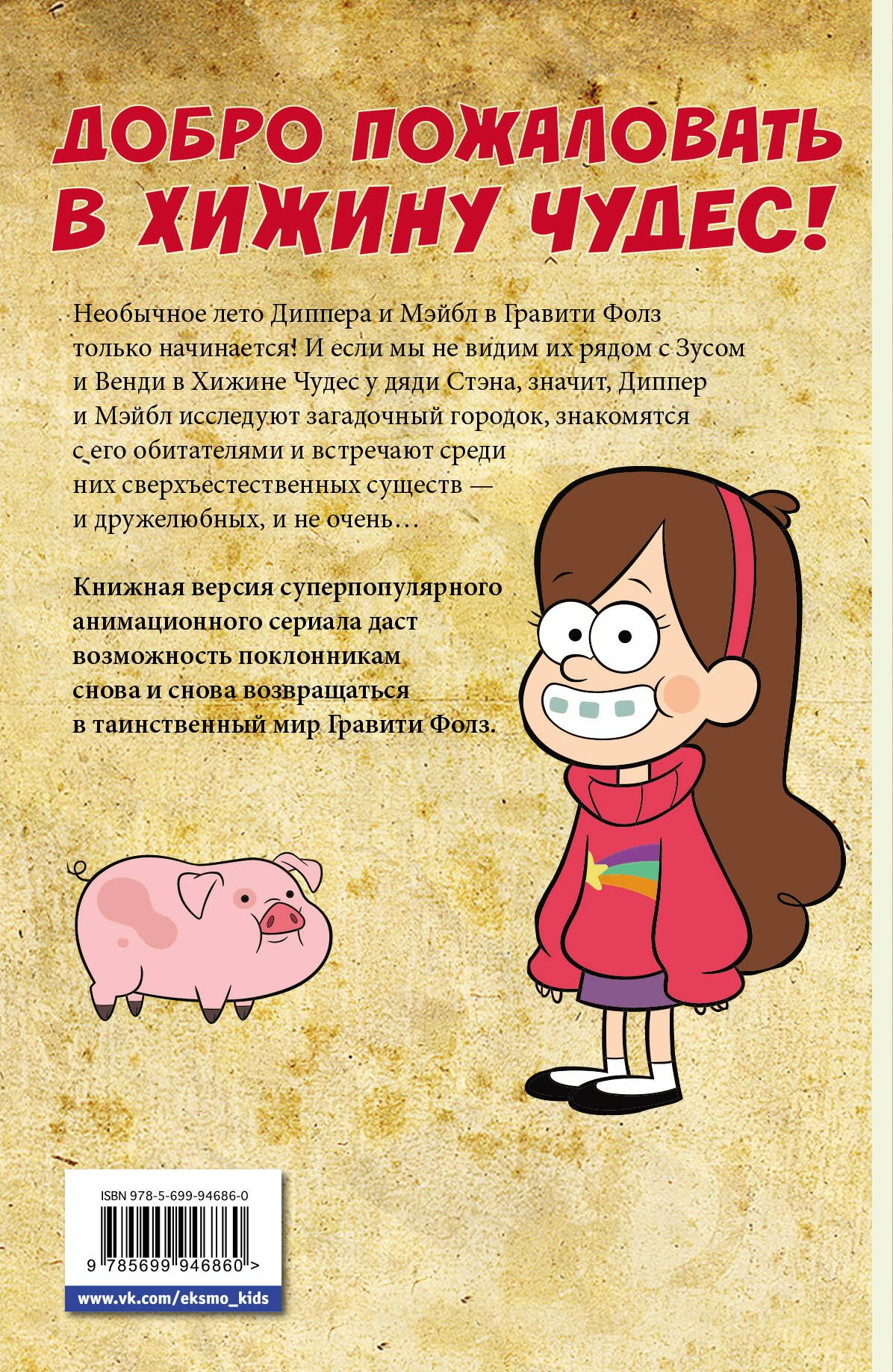Гравити Фолз. Графический роман. Выпуск 2 | Gravity Falls: Graphic Novel, Volume 2 - Ozon image 5