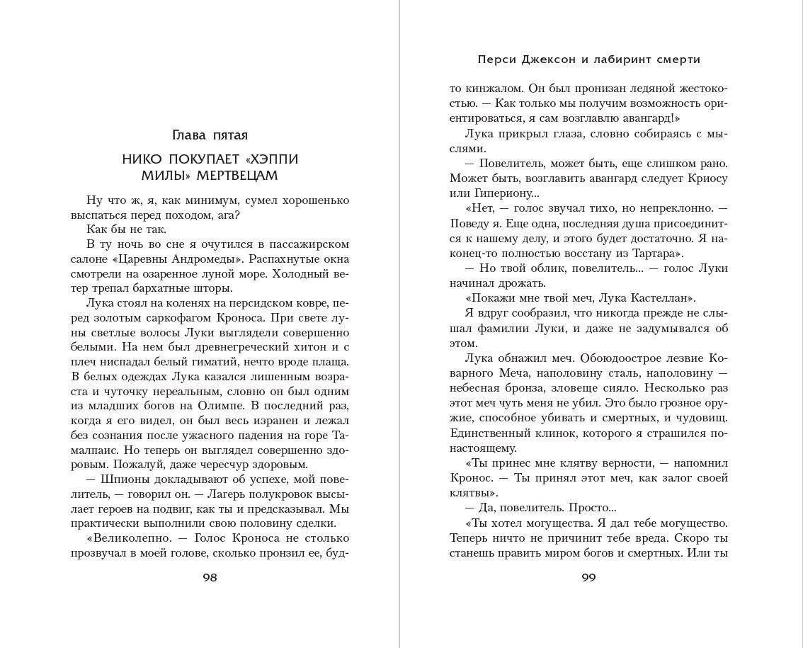 Перси Джексон и Лабиринт смерти (#4). Рик Риордан. Люди против магов. Фэнтези | Percy Jackson and the Battle of the Labyrinth (#4). Rick Riordan. Fantasy - Ozon image 3