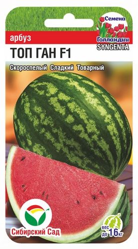 АрбузТопГанF13шт(СибСад)