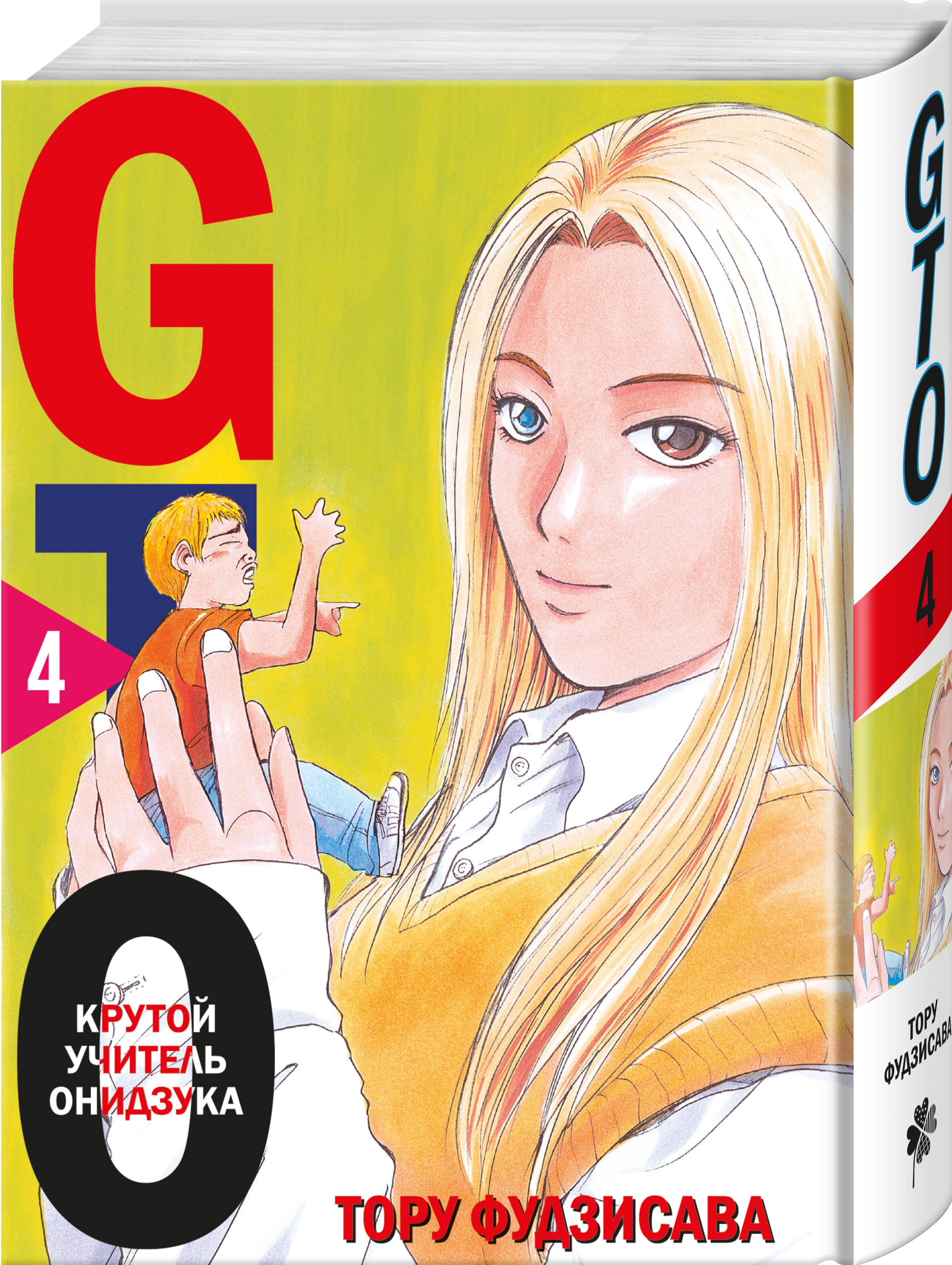 GTO. Крутой учитель Онидзука. Книга 4 | GTO: Great Teacher Onizuka. Volume 4 - Ozon image 4