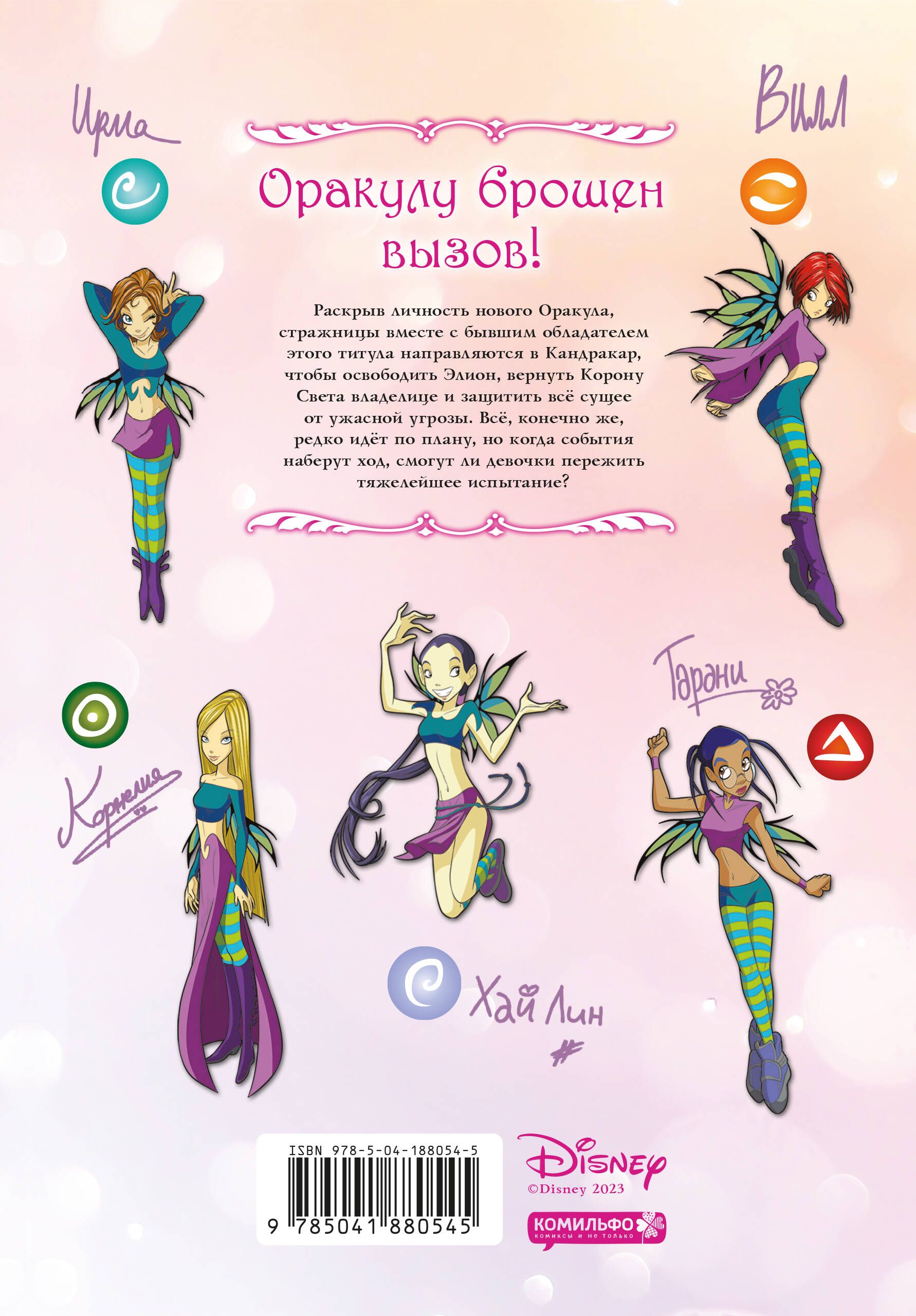 W.I.T.C.H. Часть 4. Суд над оракулом. Том 3 | W.I.T.C.H. Part 4: The Trial of the Oracle, Volume 3 - Ozon image 1