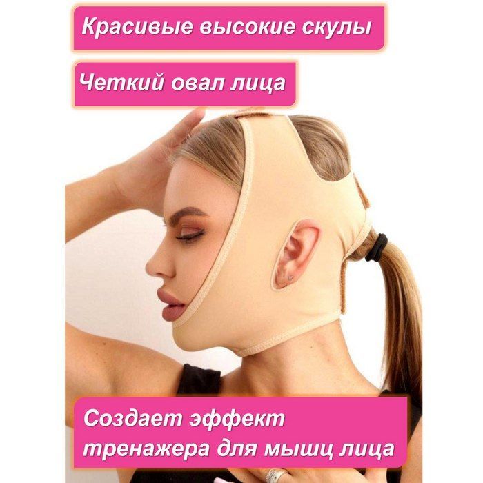 Бандаж для лица и подбородка, лифтинг маска тканевая подтягивающая для ...