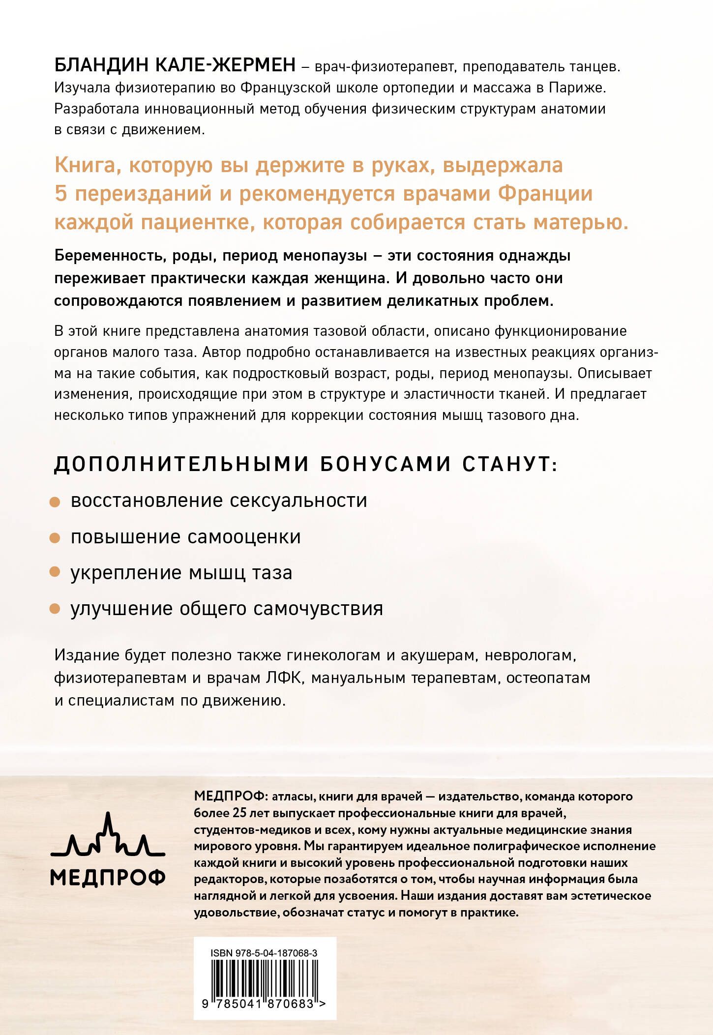 Книга упражнений для прокачки мышц тазового дна. Французская система полного физического восстановления для женщин | Pelvic Floor Muscle Training Book: The French System of Complete Physical Recovery for Women - Ozon image 4