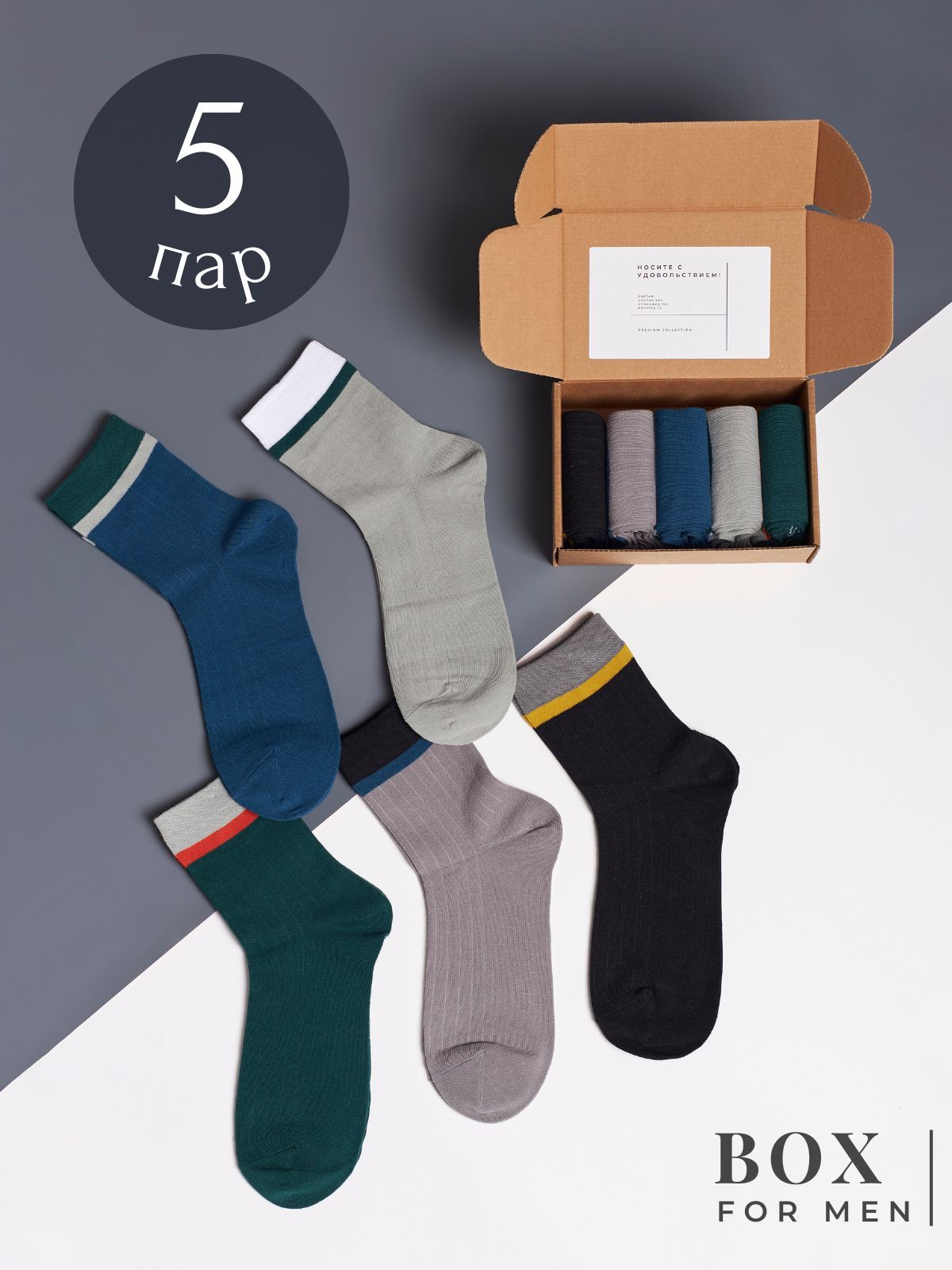 НоскиBoxForMen,5пар