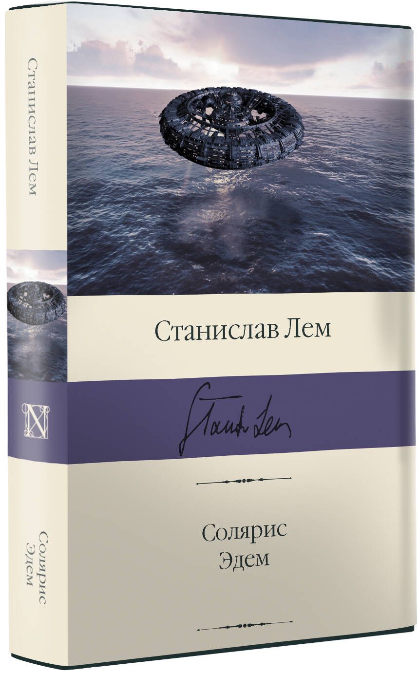 «Солярис. Эдем» — фото 4