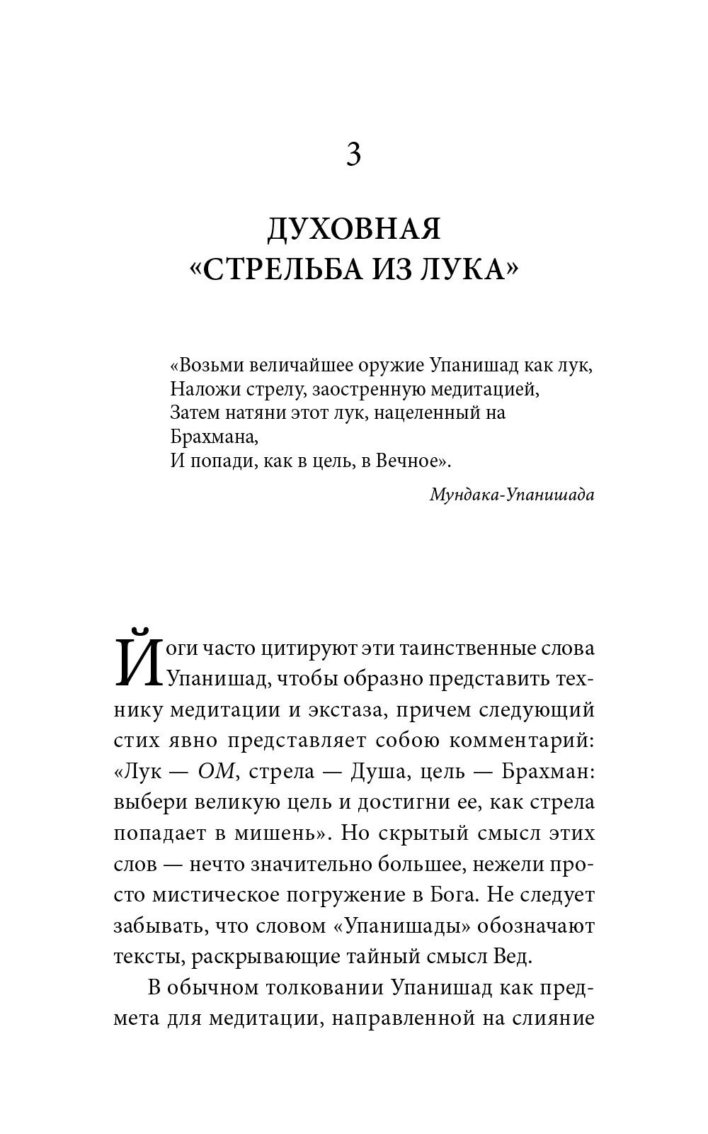 Открытие "третьего глаза": Практика | Opening the "Third Eye": Practice - Ozon image 3