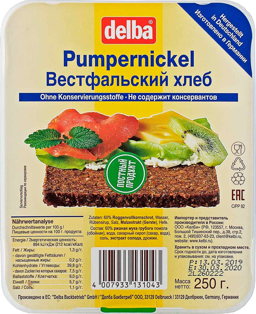 Хлеб Вестфальский 250 г Delba, 1 шт #1