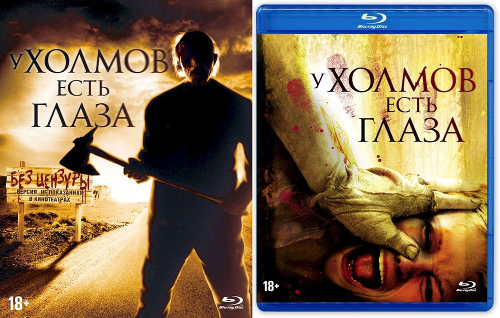 У холмов есть глаза (2006). Специальное издание (Blu-ray) + 18 карточек  #1