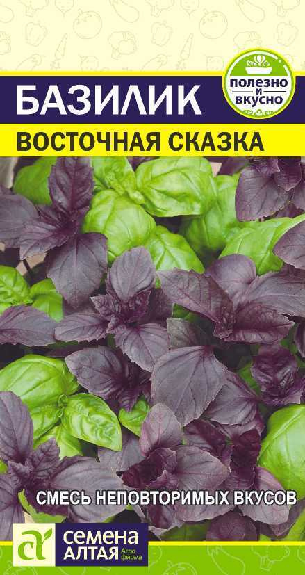 Семена Базилик Восточная Сказка 0,3 г (Семена Алтая) #1