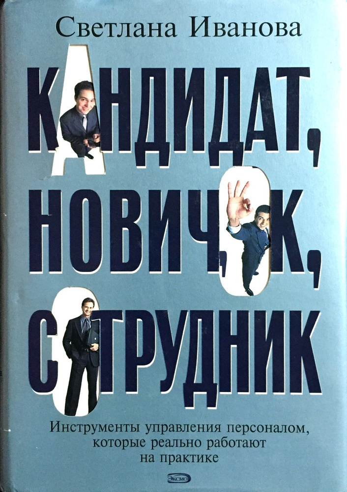 Букинистическое издание: Художественная литература | Иванова Светлана Владимировна  #1