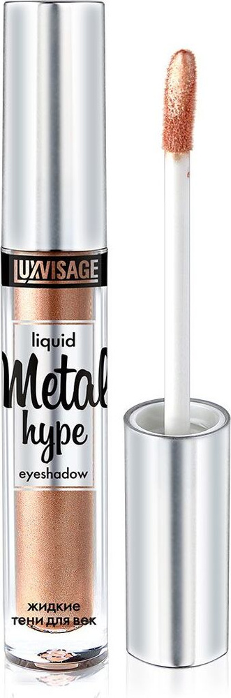 Luxvisage Metal Hype Жидкие тени для век, тон №5, 3,5 мл #1