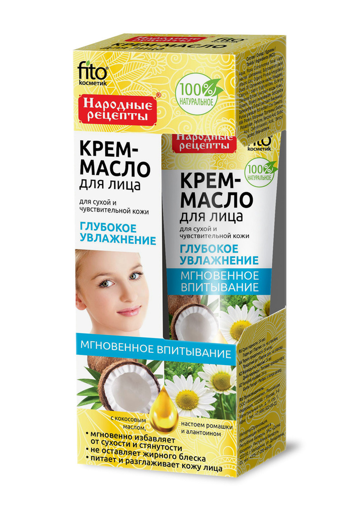 Фитокосметик, Крем-масло для лица Народные Рецепты Глубокое увлажнение с кокосовым маслом и настоем ромашки #1