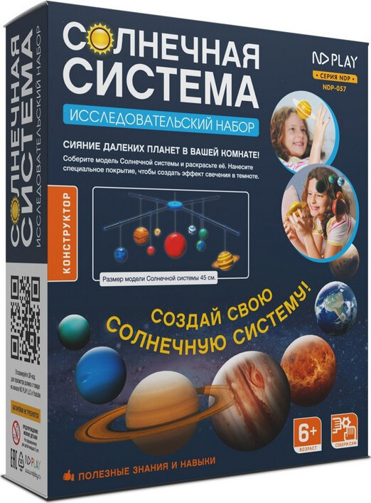 Конструктор Солнечная система подвесной 277381 #1