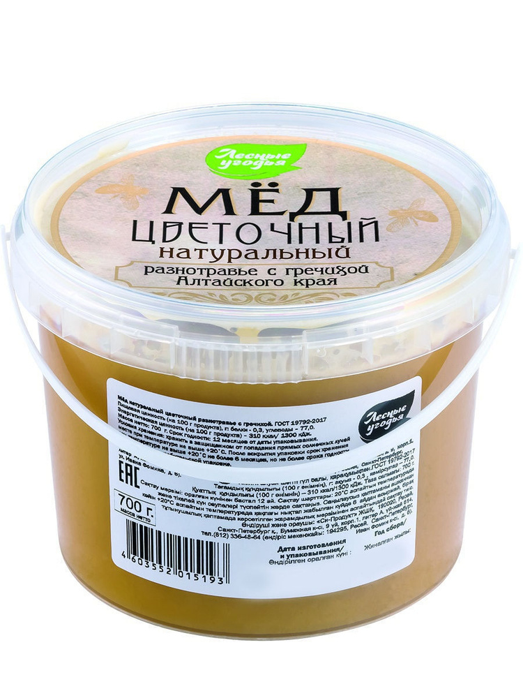 Мёд натуральный Лесные Угодья "разнотравье с гречихой" 700 гр.  #1