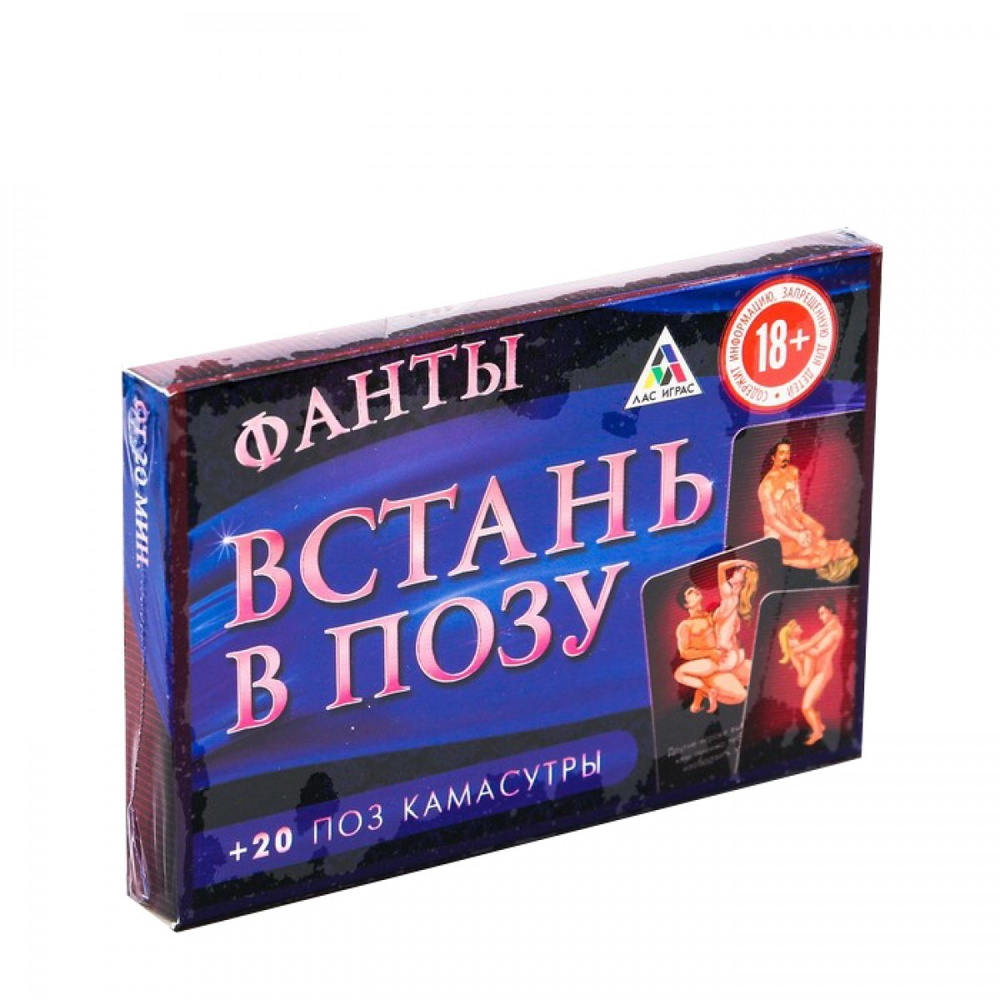 Игра для компании ВСТАНЬ В ПОЗУ (20 карточек) #1