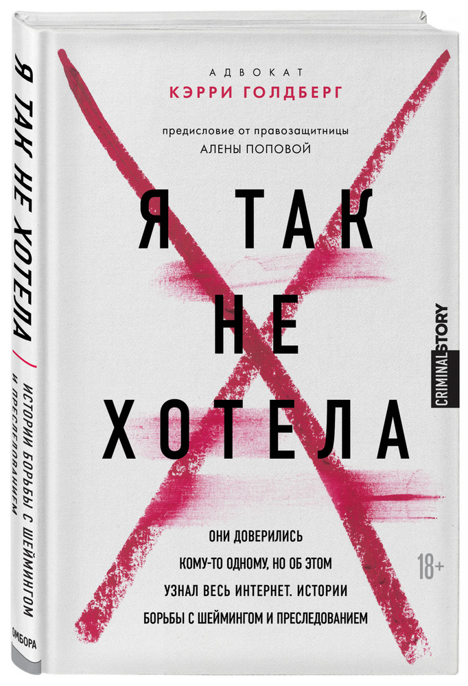 Я так не хотела. Они доверились кому-то одному, но об этом узнал весь интернет. Истории борьбы с шеймингом #1