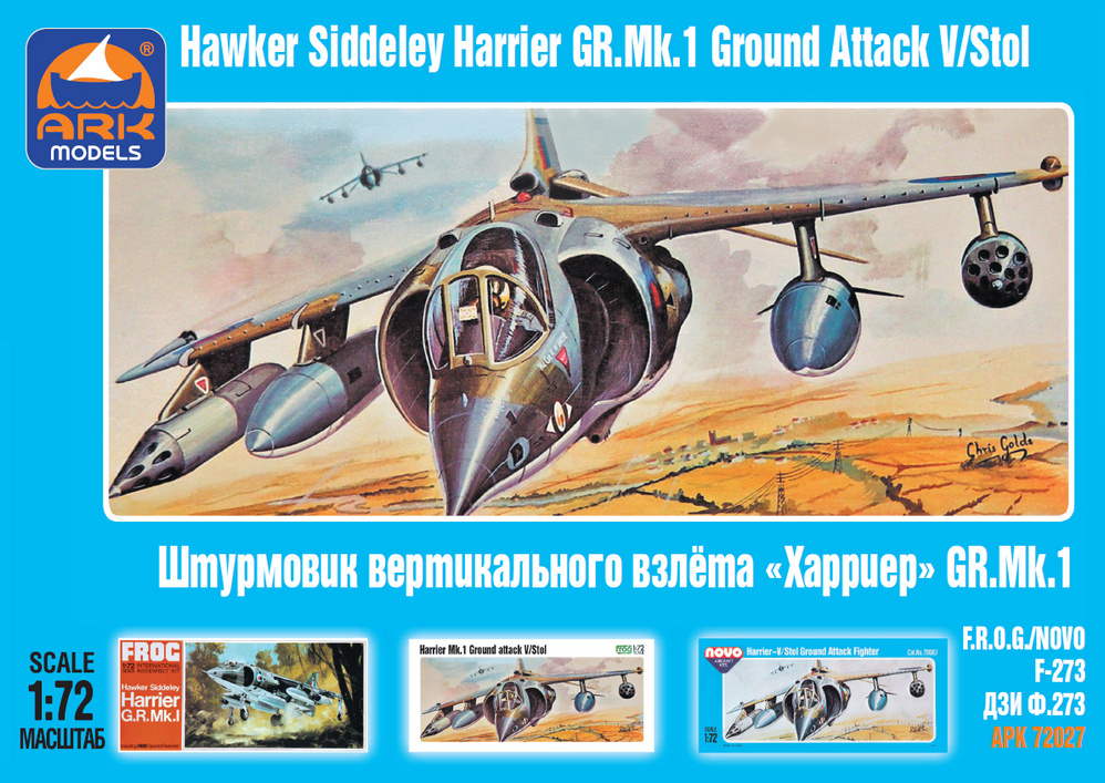 ARK Models Hawker Siddeley Harrier GR.Mk.I, Английский штурмовик вертикального взлёта, Сборная модель, #1